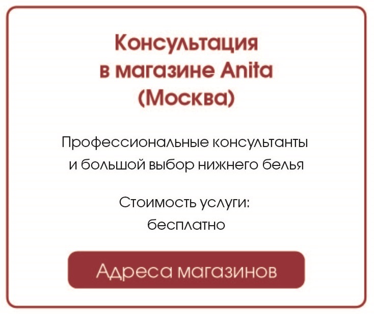 Подбор белья в магазине Подбор белья в магазине
